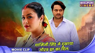 Yamini Singh & Raksha Gupta Movie Clip -यामिनी सिंह ने दुखाया गौरव झा का दिल | Uttaran Flim 2025