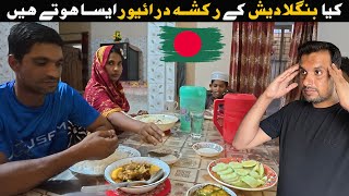 Bangladeshi Rickshaw Driver’s Hospitality Will Shock You 🇧🇩