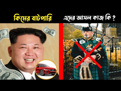 ৯৯% মানুষ এগুলো জানেনা | অবাক করা ১৩ টি অজানা তথ্য | Bangla Interesting Random Fact
