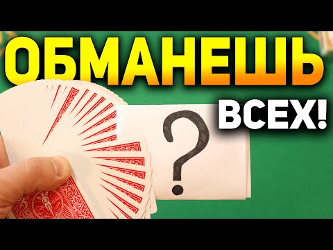 СУПЕР СИЛЬНЫЙ Самосрабатывающий Фокус, Секрет Которого НЕ РАЗГАДАЕТ НИКТО! / Фокусы с Картами