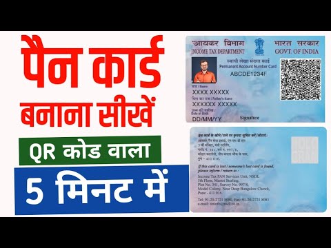 QR Wala Pan Card 2.0 Kaise Banaye | QR Code Pan Card Apply online