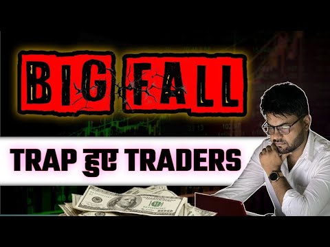 TRAP किया MARKET ने आज