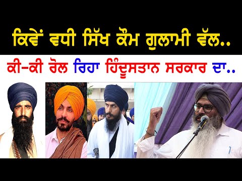 sikh historical facts | khalistan | sant jarnail singh bhindranwale | deep sidhu | Amritpal singh