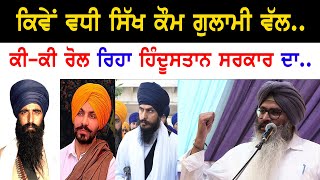 sikh historical facts | khalistan | sant jarnail singh bhindranwale | deep sidhu | Amritpal singh