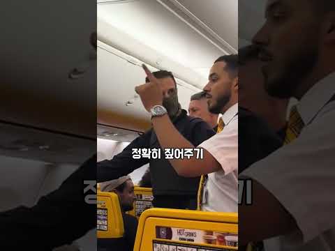 승객 다툼으로 비상 착륙