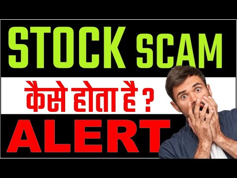 MIND-BLOWING Stock Scam Secrets Exposed! इन शेयर में सावधान #shareacademy