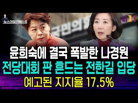 나경원 대폭로! "당이 스스로 자살하고 있다" 발언의 전말은?