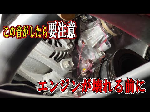低走行でウォーターポンプから異音　もはやKFエンジンの持病　３万キロでウォーターポンプ交換します