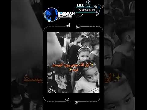أول لقاء بينك وبين البيست فرند..😹✨️ #إشتراك