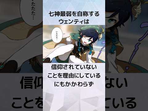 【生誕祭】ウェンティ裏切る説に関する雑学 #Genshin #バルバトス #セレスティア