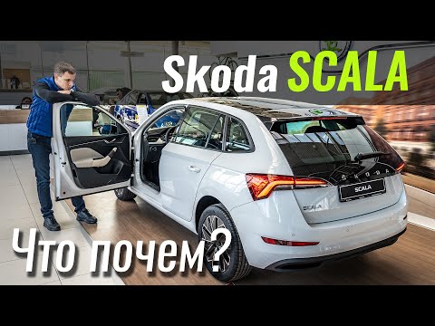 Skoda Scala Ambition