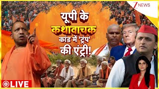 Baat Pate Ki LIVE: ताजिया पर No तेवर..योगी फोर्स है तैयार! | Etawah | Kawad Yatra | Yogi Akhilesh