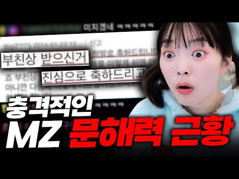 매번 레전드 갱신하는 MZ세대 문해력 논란 모아보기ㅋㅋㅋㅋㅋㅋ