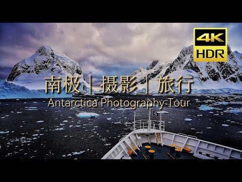 【超长纯享版】带你去南极！看地球的尽头｜杜比视界 ｜4KHDR