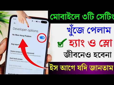 ফোনের এই সেটিং করলে হ্যাং স্লো  করবে না ,কেউ বলবেনা এই সেটিং । How to Solve android phone hang .