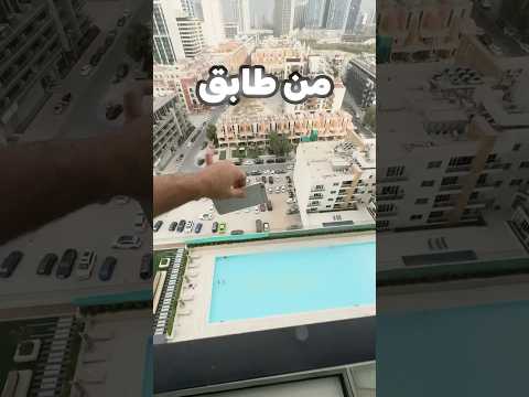 شو رح يصير لو زتيت ايفون من ارتفاع عالمسبح