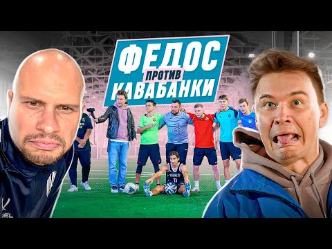 ФЕДОС ПРОТИВ КАВАБАНКИ // обсуждаем диснеевских принцесс и кушаем пасту