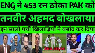 Pak media reaction ENG 453 Runs against pak |