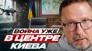 Война уже в центре Киева