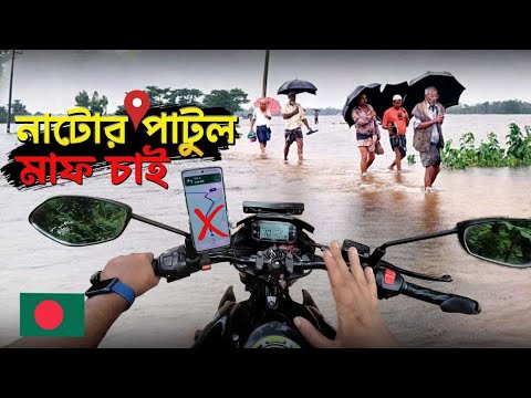 ভাইরাল গ্রাম নাটোরের পাটুল হালতির বিলে যাওয়ার বাস্তব অভিজ্ঞতা | Halti Beel Natore Patul