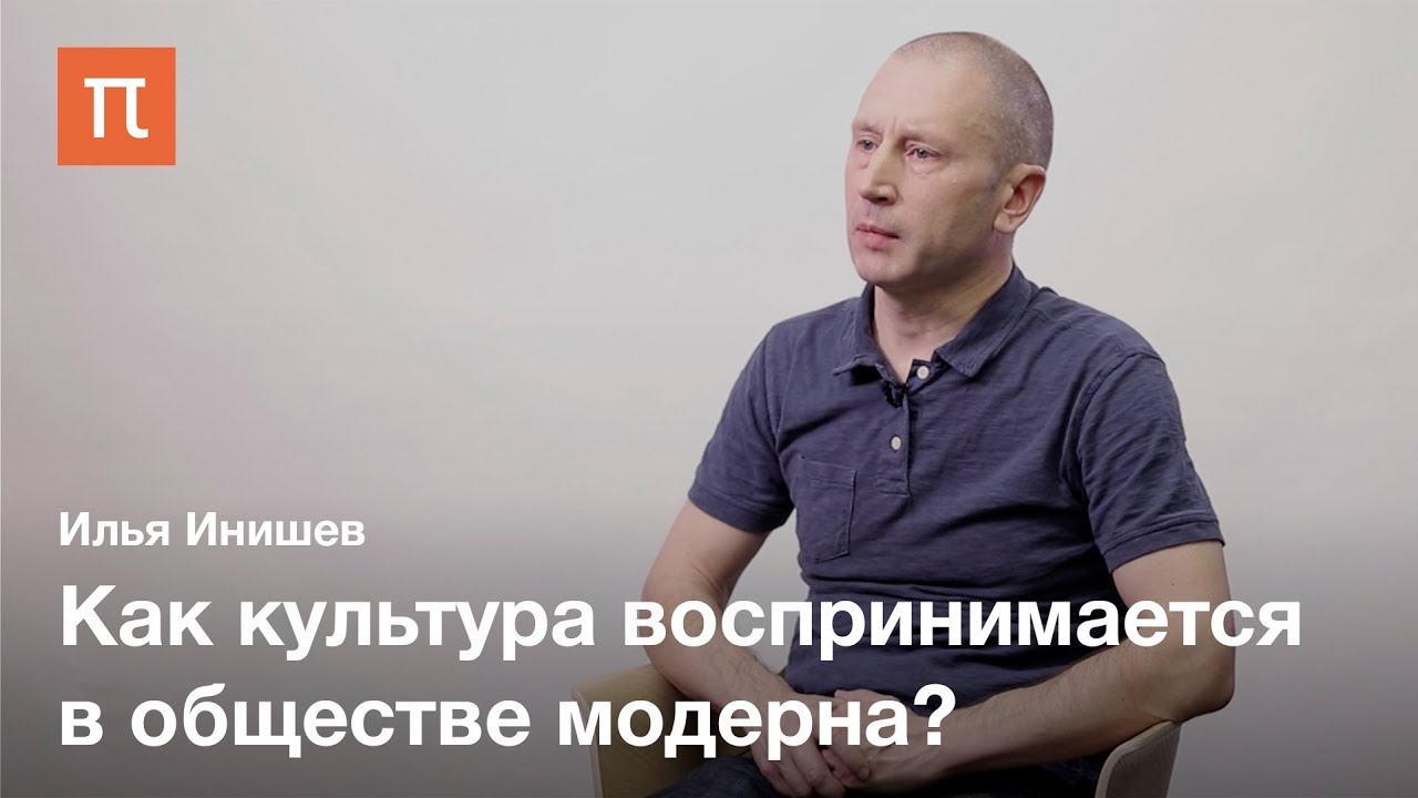 Культура и восприятие - Илья Инишев