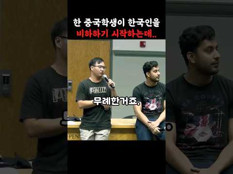 한 중국학생이 한국인을 비하하기 시작하는데..