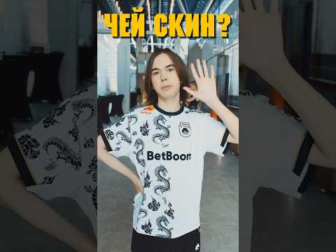 Угадай хозяина скина вместе с donk