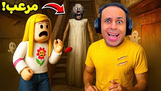 الهروب من الجدة الشريرة جراني اون لاين | granny !! 😭😱