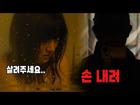 혼자 사는 여성들을 노리는 미친 성범죄자