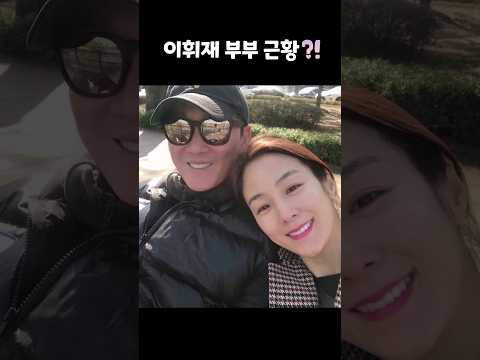 충격적인 이휘재 부부 근황