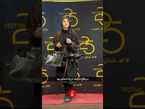 هلیا امامی و انتخاب یک کیف ماژولار