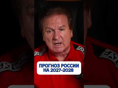 ПРОГНОЗ ДО 2028 ГОДА! Вся правда от Швеца 🕵️♂️ #новости