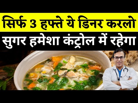 Healthy Dinner For Diabetes | Diabetes Mein Kya Dinner Karna Chahie | DIAAFIT