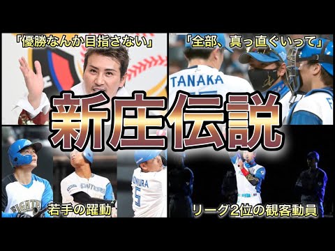 【プロ野球】「優勝は目指さない」 監督・新庄剛志の伝説を振り返る