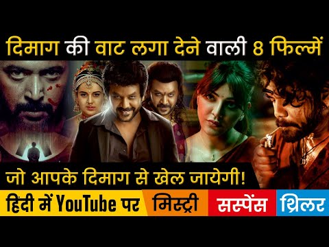 Top 8 New South Mystery Suspense Thriller Movies Hindi Dubbed Available On Youtube | Chandramukhi 2