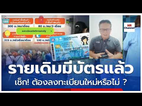 จนไม่จริงบัตรคนจนลงทะเบียนบัตรคนจนรอบใหม่รายเก่าได้รับสิทธิส