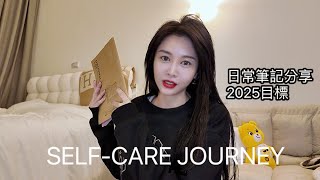 2025 佩佩療癒日誌 SELF CARE JOURNEY