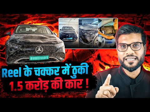 1.5 करोड़ की कार गई बस एक Reel के लिए ! By Arvind Arora !!