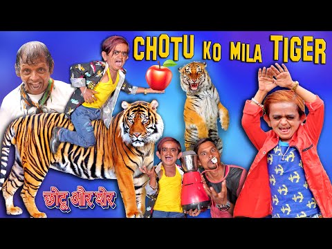 CHOTU DADA KO MILA TIGER | छोटू दादा को मिला टाइगर | Khandesh Hindi Comedy | Chotu Comedy Video