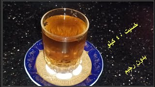 بدون رجيم قسما بالله هتخسي اكتر من 2 كيلو في اليوم صاروخ في حرق دهون وشحوم البطن والجوانب فليلة وحدة