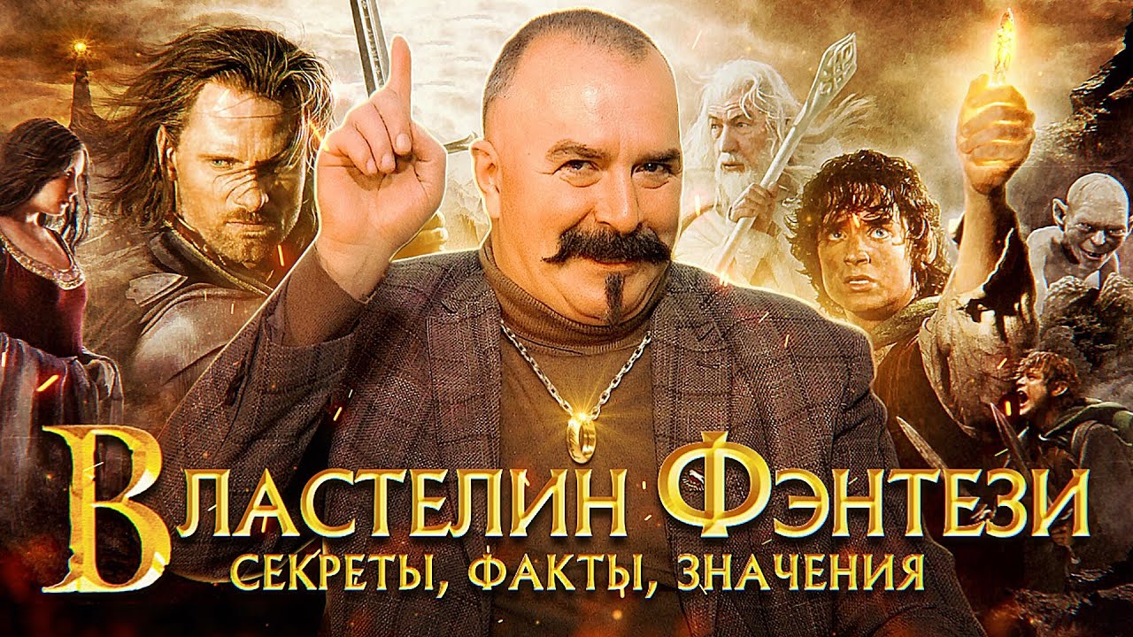 Властелин колец: история шедевра и тернистый путь к успеху