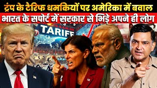Donald Trump Faces Revolt Over India Tariffs | The Chanakya Dialogues Major Gaurav Arya |
