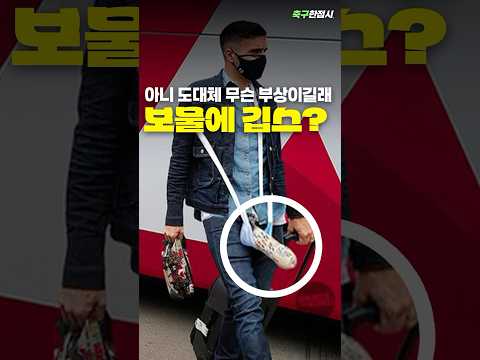 충격!! 소중이에 깁스를 하다니!?
