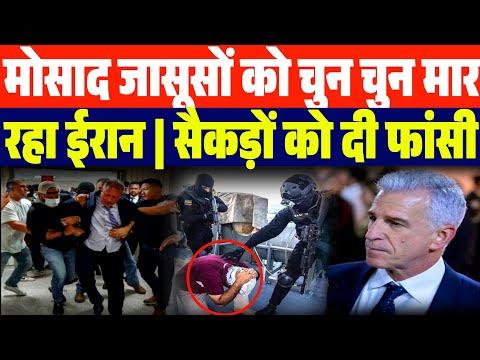 ईरान की इजराइल पर बहुत बड़ी कार्रवाई | सैकड़ों मोसाद के एजेंट खल्लास | ट्रम्प का कबूल नामा | Iran