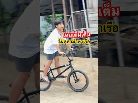 #bike เจ็บมั้ยนั่น #ปั่นจักรยาน #funny #funny