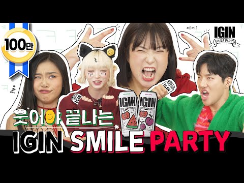 #파티 잡도리 하러 뭉쳤다 또또X킹키X하리무X레디의 IGIN SMILE PARTY