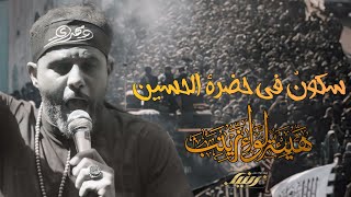 سكونٌ في حضرة الحسين | دخولية اللواء إلى كربلاء | المشاية المقدسة ١٤٤٦هـ