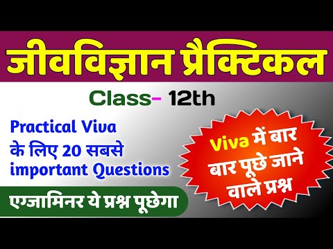 Biology Class 12th Viva के लिए 20 सबसे Important Questions | Class 12th Biology Practical Viva Voce