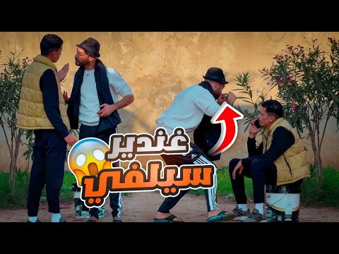 سيلفي معا خو#نا كان غادي .... 😂