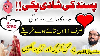 pasand ki shadi mein rukawat door karne ka wazifa | dua for love marraige | Mufti bilal qadri
